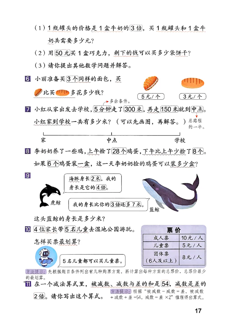 25秋三上人教数学《课堂笔记》120页_2025秋《全能课堂课堂笔记》数学人教1-6