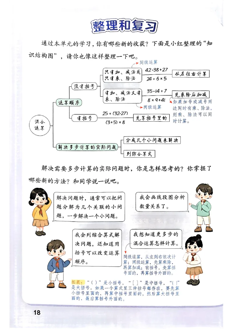 25秋三上人教数学《课堂笔记》120页_2025秋《全能课堂课堂笔记》数学人教1-6