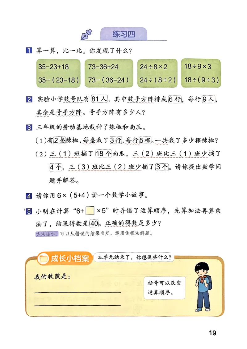 25秋三上人教数学《课堂笔记》120页_2025秋《全能课堂课堂笔记》数学人教1-6