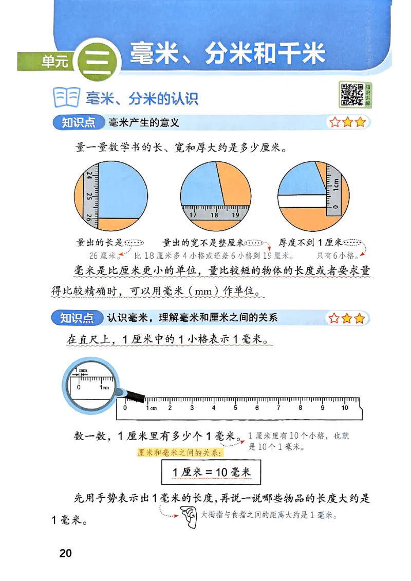 25秋三上人教数学《课堂笔记》120页_2025秋《全能课堂课堂笔记》数学人教1-6