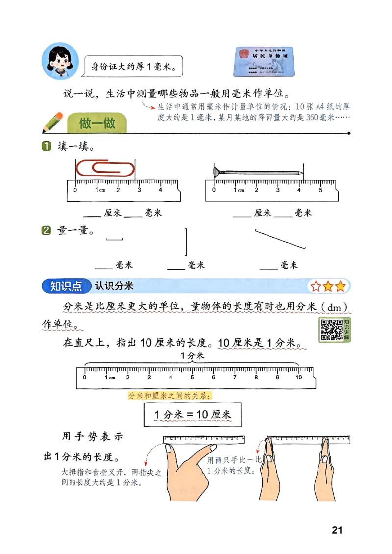 25秋三上人教数学《课堂笔记》120页_2025秋《全能课堂课堂笔记》数学人教1-6