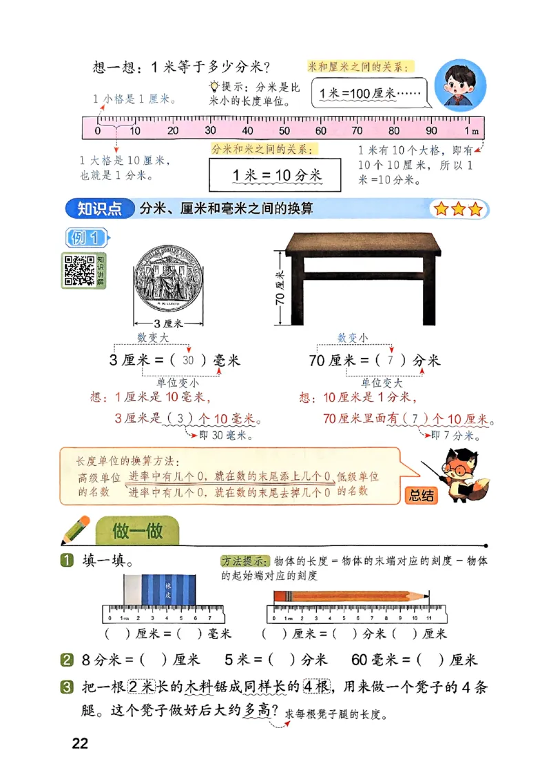 25秋三上人教数学《课堂笔记》120页_2025秋《全能课堂课堂笔记》数学人教1-6
