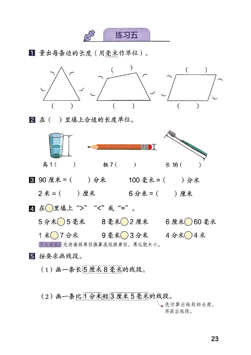 25秋三上人教数学《课堂笔记》120页_2025秋《全能课堂课堂笔记》数学人教1-6