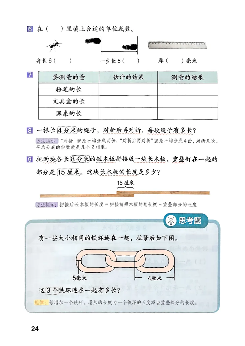 25秋三上人教数学《课堂笔记》120页_2025秋《全能课堂课堂笔记》数学人教1-6