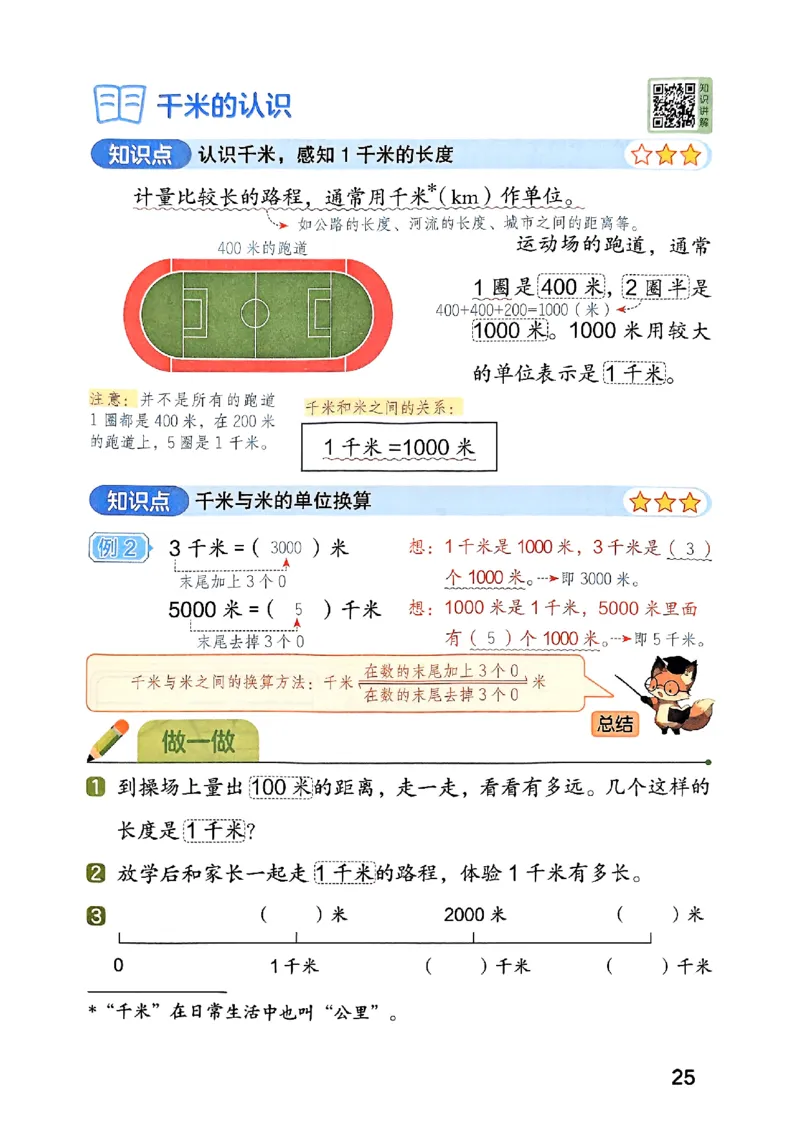 25秋三上人教数学《课堂笔记》120页_2025秋《全能课堂课堂笔记》数学人教1-6