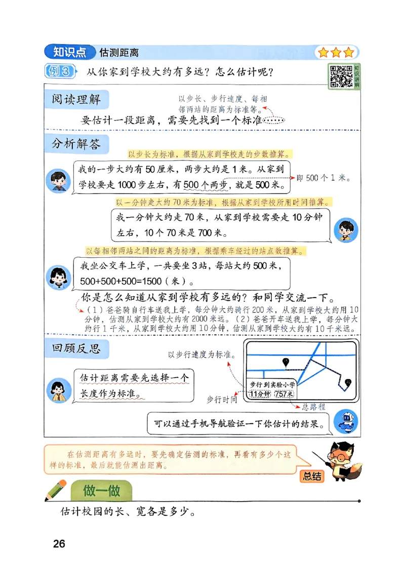 25秋三上人教数学《课堂笔记》120页_2025秋《全能课堂课堂笔记》数学人教1-6
