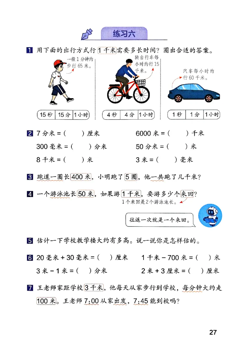 25秋三上人教数学《课堂笔记》120页_2025秋《全能课堂课堂笔记》数学人教1-6