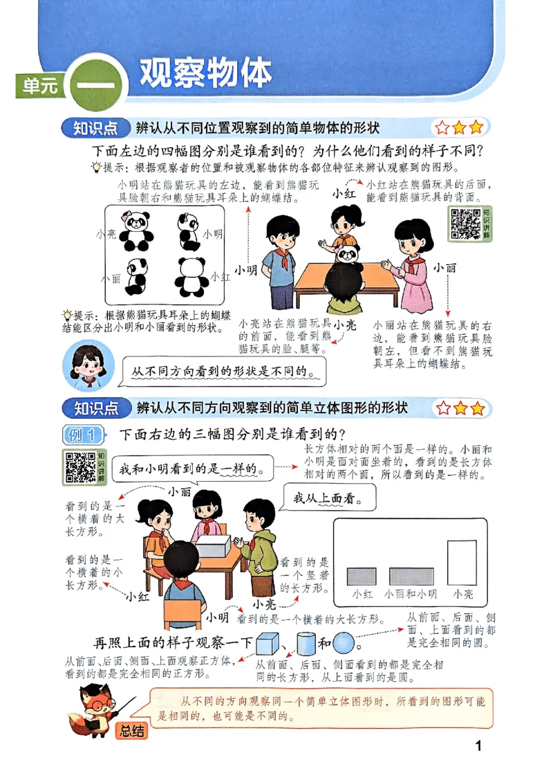 25秋三上人教数学《课堂笔记》120页_2025秋《全能课堂课堂笔记》数学人教1-6