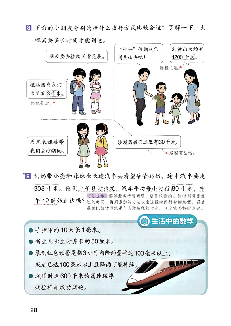 25秋三上人教数学《课堂笔记》120页_2025秋《全能课堂课堂笔记》数学人教1-6