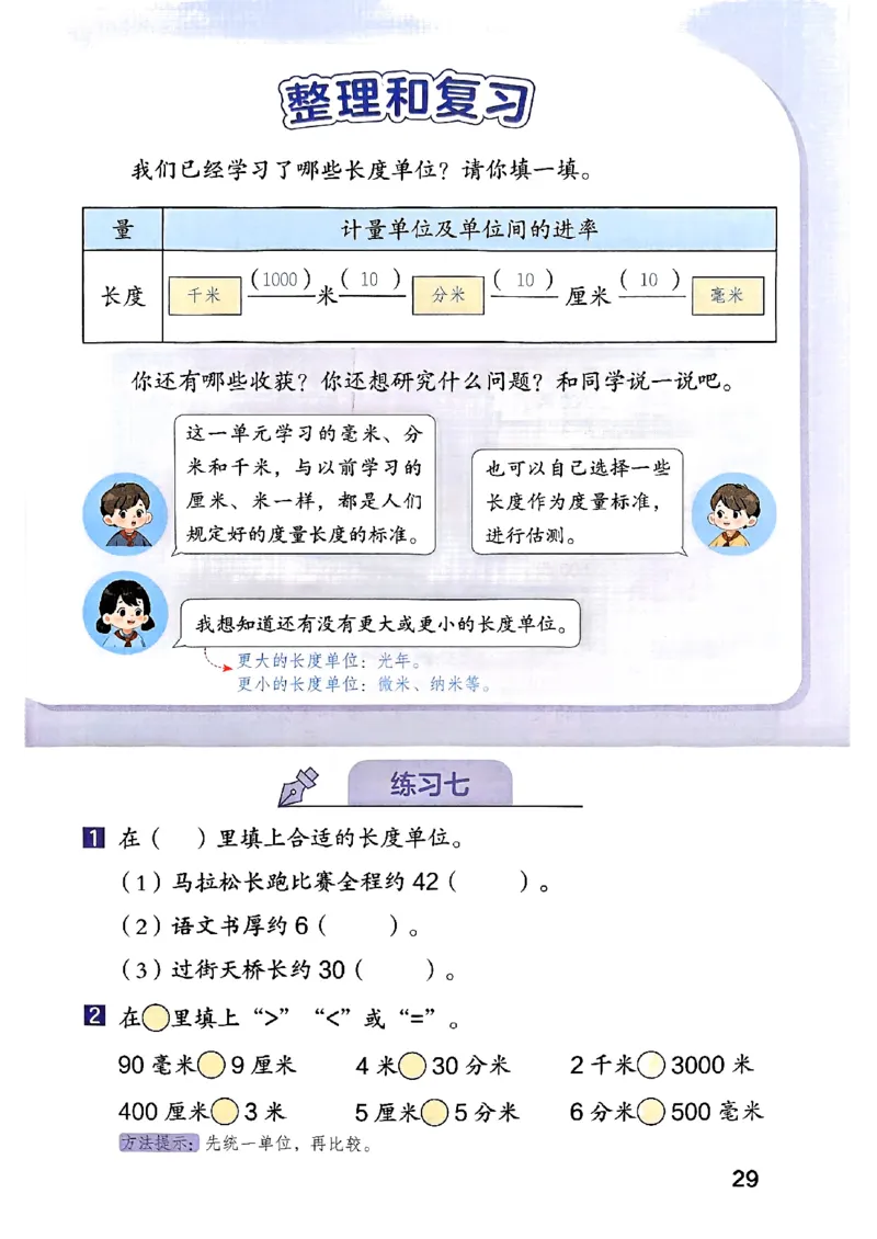 25秋三上人教数学《课堂笔记》120页_2025秋《全能课堂课堂笔记》数学人教1-6