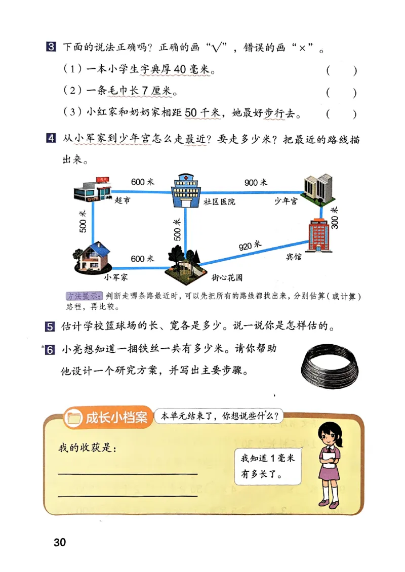 25秋三上人教数学《课堂笔记》120页_2025秋《全能课堂课堂笔记》数学人教1-6