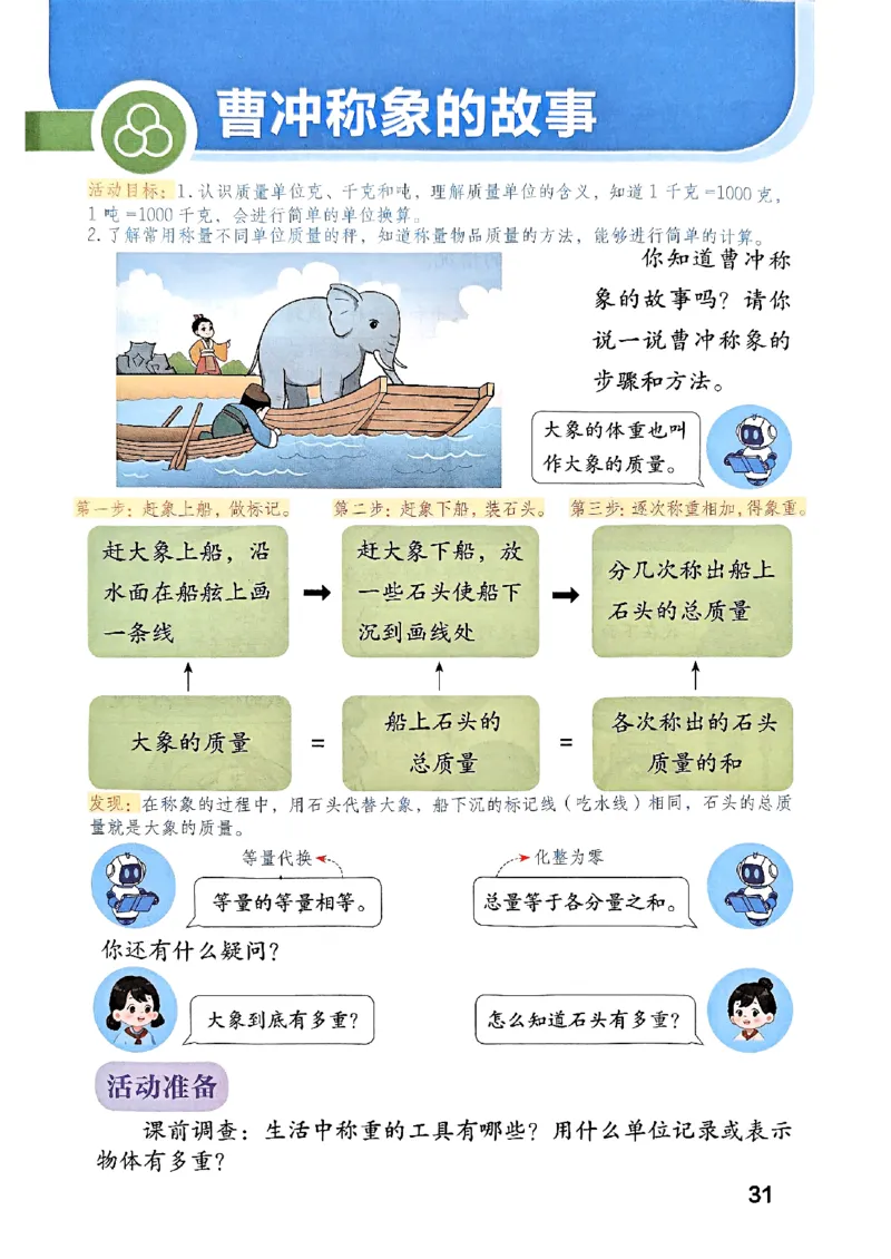 25秋三上人教数学《课堂笔记》120页_2025秋《全能课堂课堂笔记》数学人教1-6