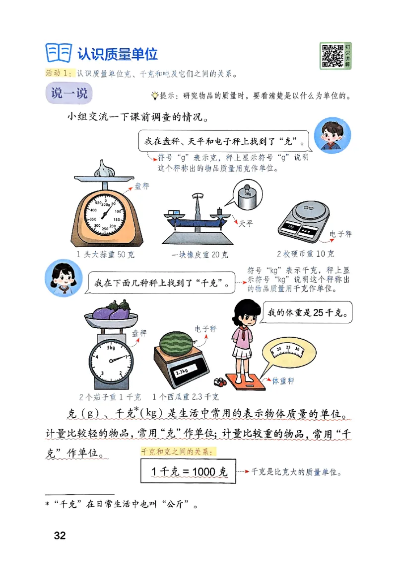 25秋三上人教数学《课堂笔记》120页_2025秋《全能课堂课堂笔记》数学人教1-6