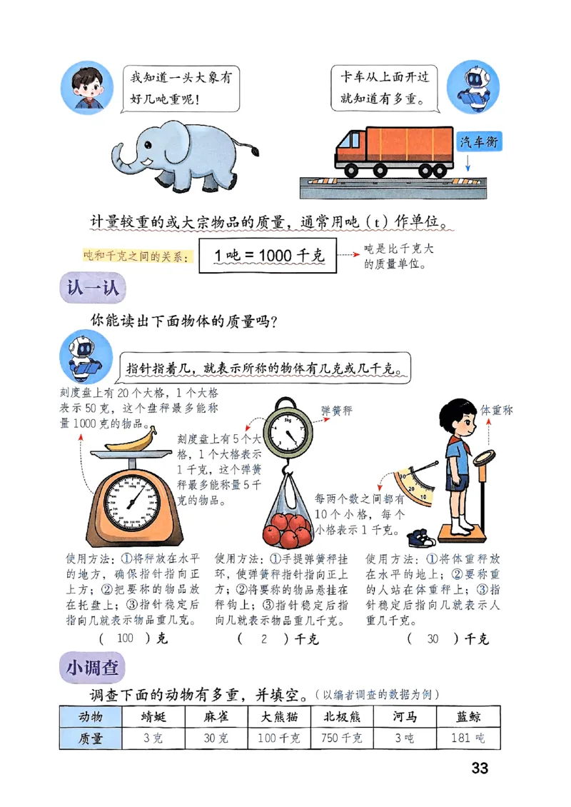 25秋三上人教数学《课堂笔记》120页_2025秋《全能课堂课堂笔记》数学人教1-6