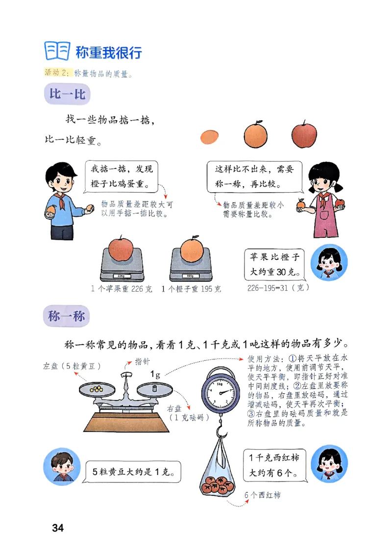 25秋三上人教数学《课堂笔记》120页_2025秋《全能课堂课堂笔记》数学人教1-6