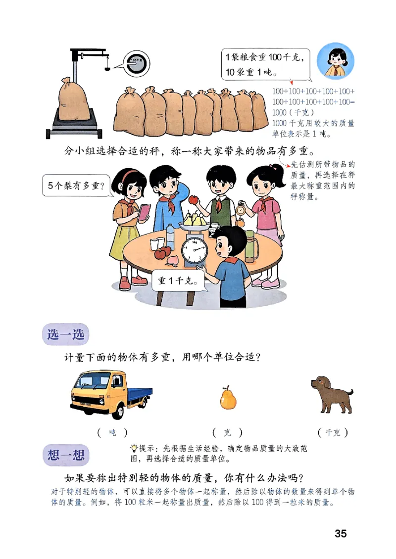 25秋三上人教数学《课堂笔记》120页_2025秋《全能课堂课堂笔记》数学人教1-6