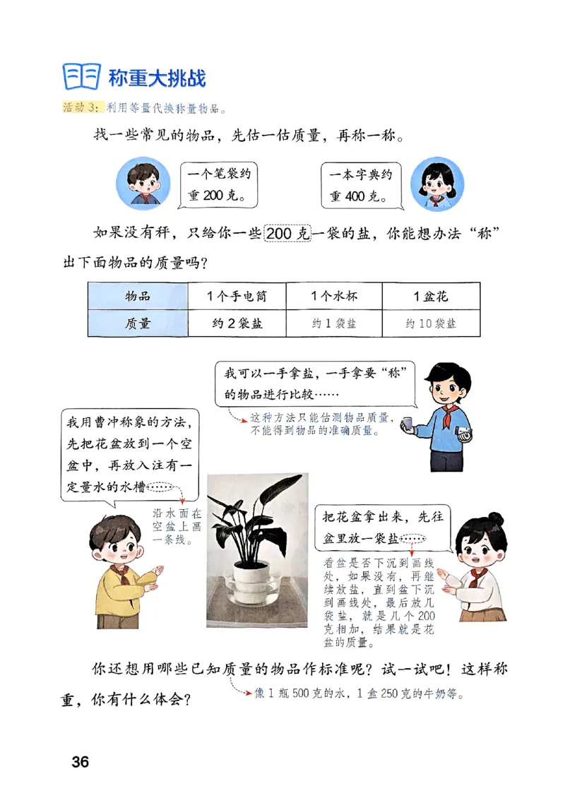 25秋三上人教数学《课堂笔记》120页_2025秋《全能课堂课堂笔记》数学人教1-6