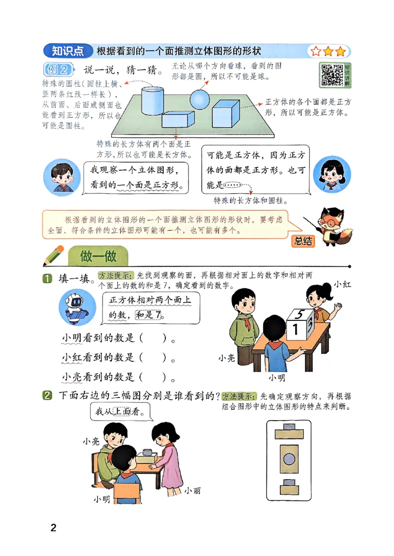 25秋三上人教数学《课堂笔记》120页_2025秋《全能课堂课堂笔记》数学人教1-6