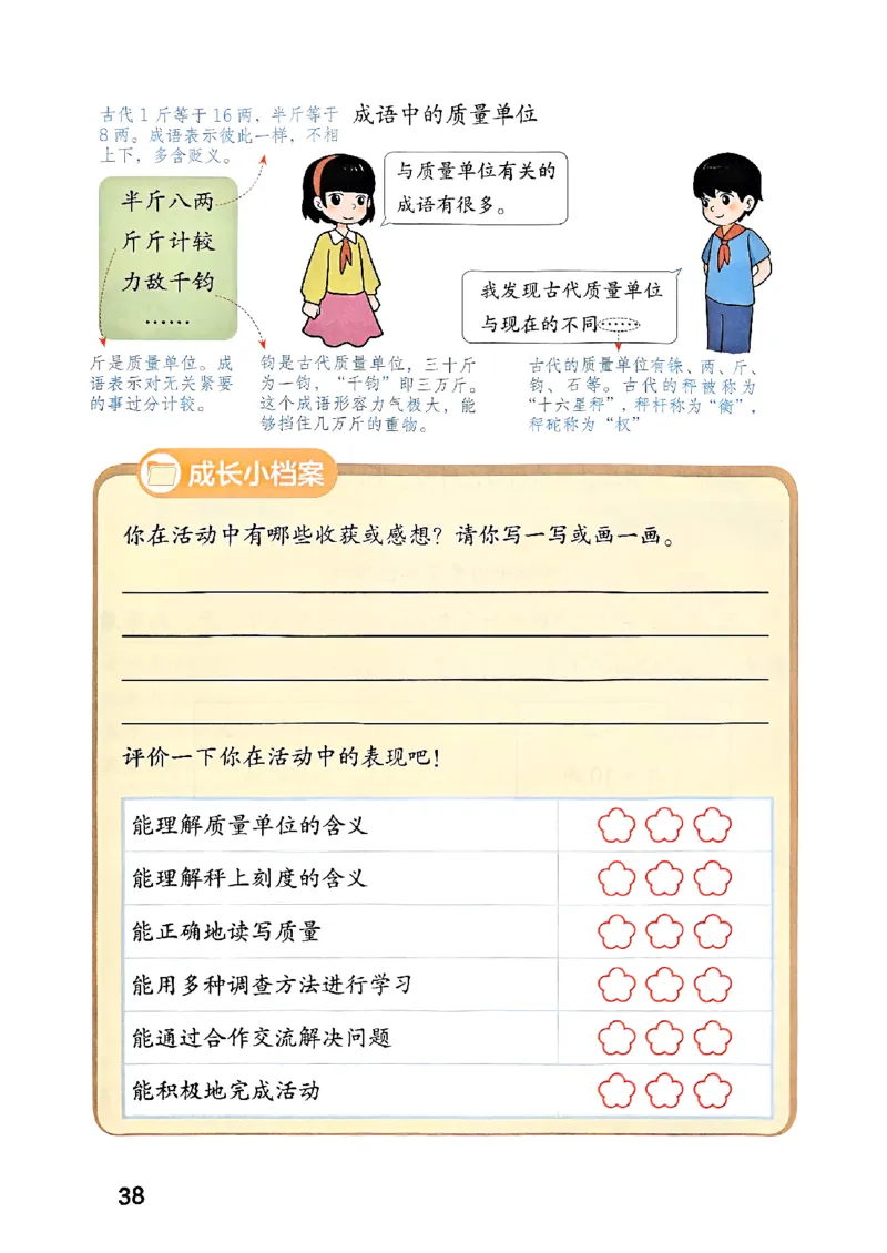 25秋三上人教数学《课堂笔记》120页_2025秋《全能课堂课堂笔记》数学人教1-6