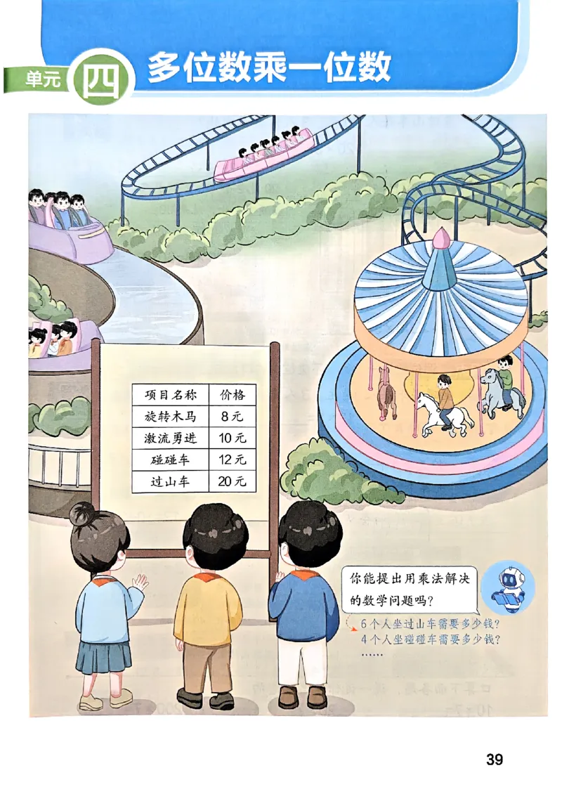 25秋三上人教数学《课堂笔记》120页_2025秋《全能课堂课堂笔记》数学人教1-6