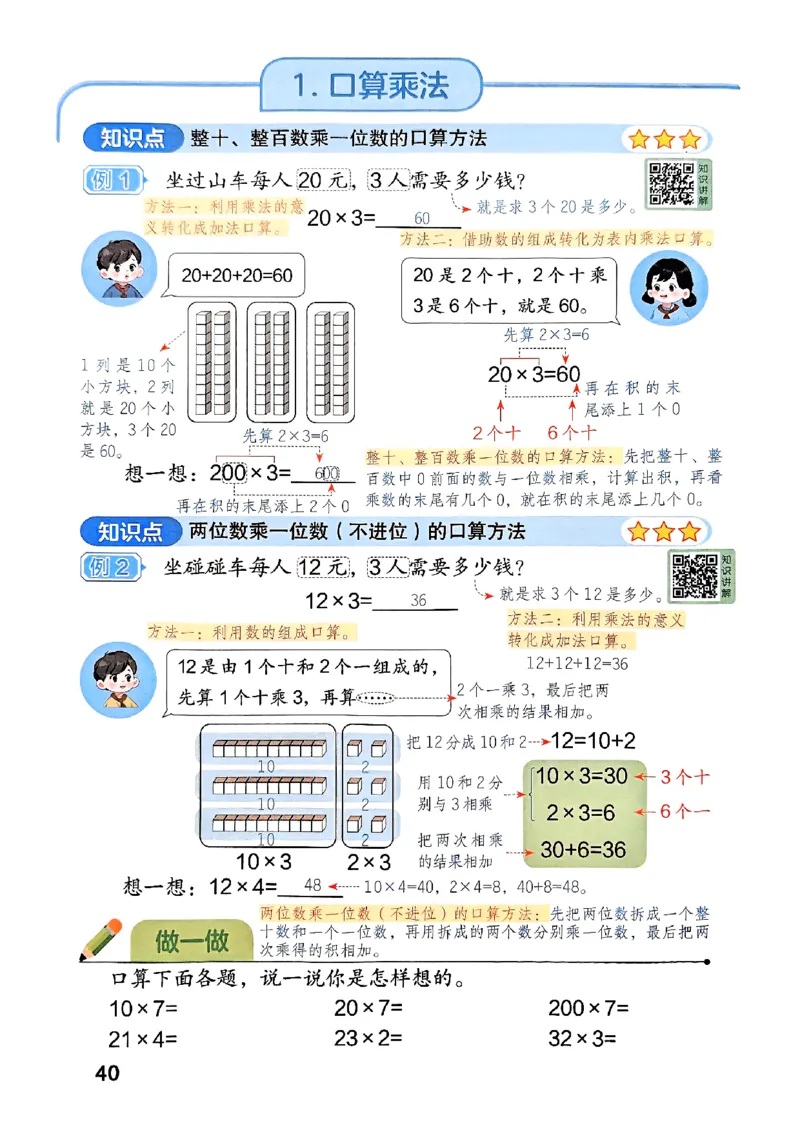 25秋三上人教数学《课堂笔记》120页_2025秋《全能课堂课堂笔记》数学人教1-6