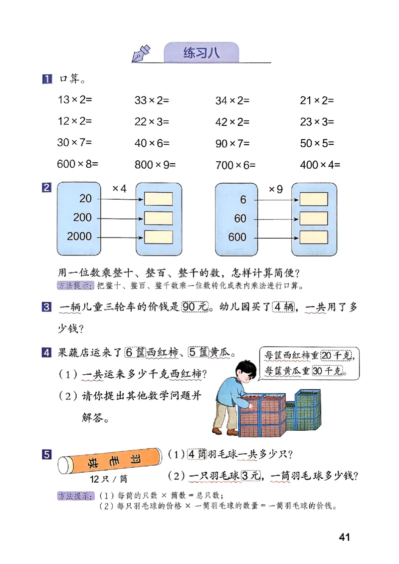 25秋三上人教数学《课堂笔记》120页_2025秋《全能课堂课堂笔记》数学人教1-6