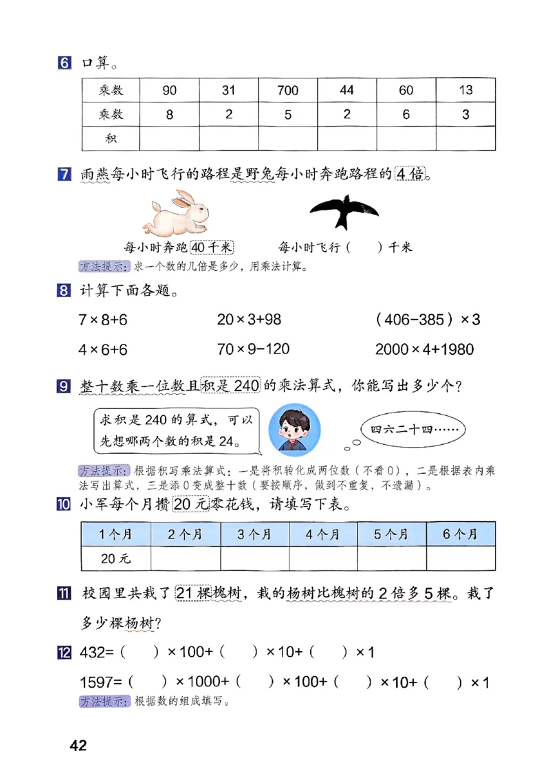 25秋三上人教数学《课堂笔记》120页_2025秋《全能课堂课堂笔记》数学人教1-6