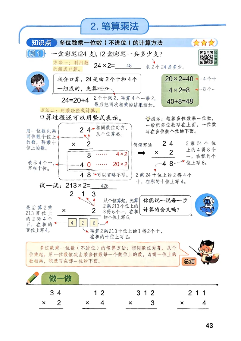 25秋三上人教数学《课堂笔记》120页_2025秋《全能课堂课堂笔记》数学人教1-6