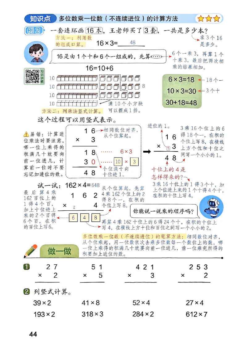 25秋三上人教数学《课堂笔记》120页_2025秋《全能课堂课堂笔记》数学人教1-6