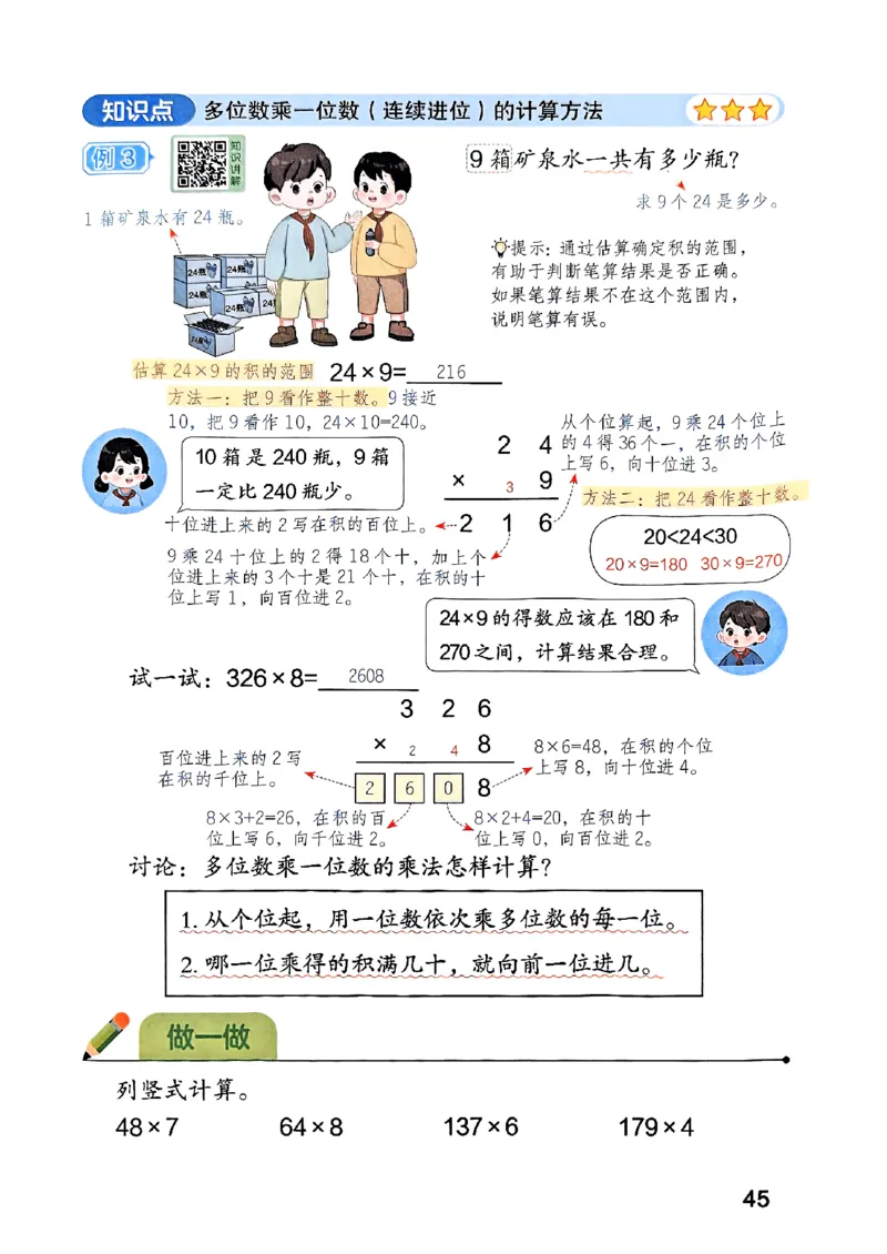 25秋三上人教数学《课堂笔记》120页_2025秋《全能课堂课堂笔记》数学人教1-6