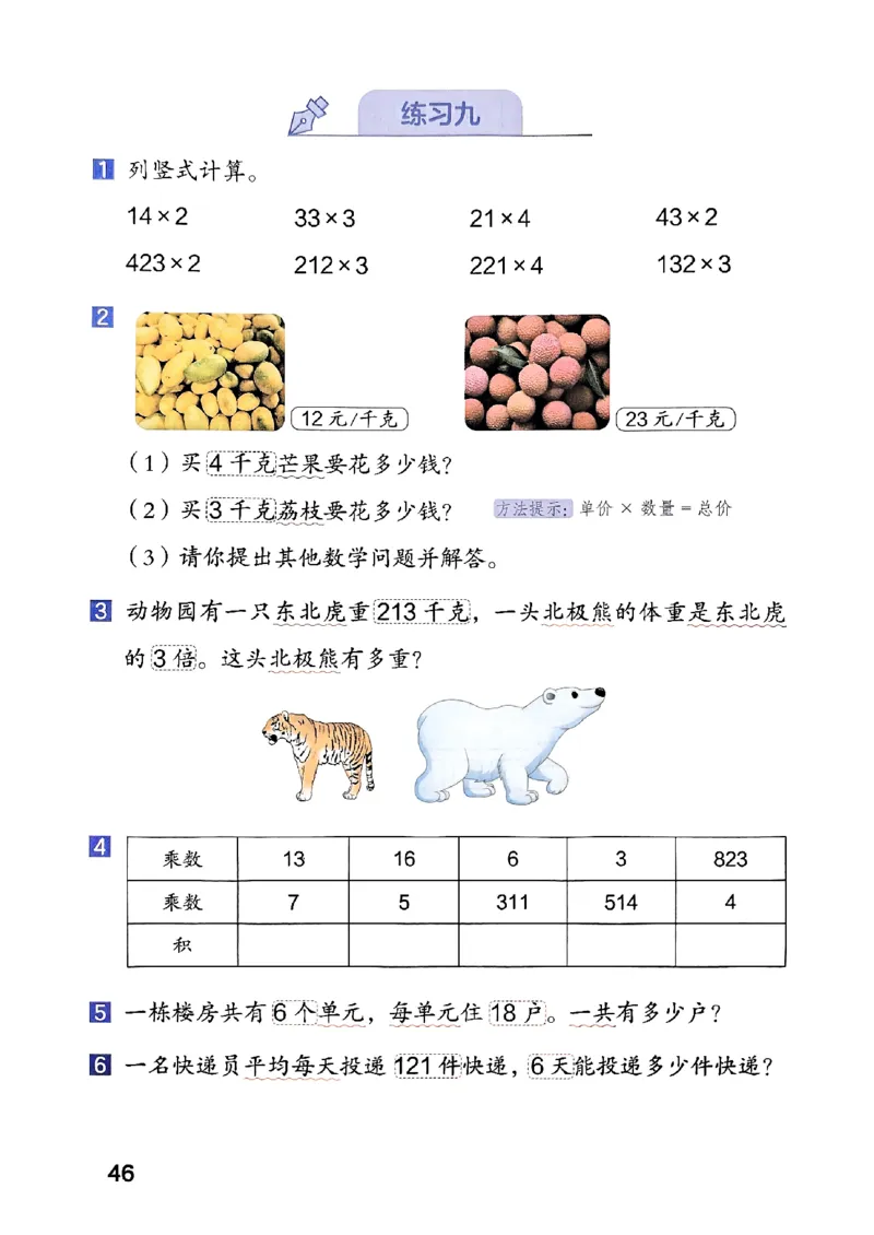 25秋三上人教数学《课堂笔记》120页_2025秋《全能课堂课堂笔记》数学人教1-6