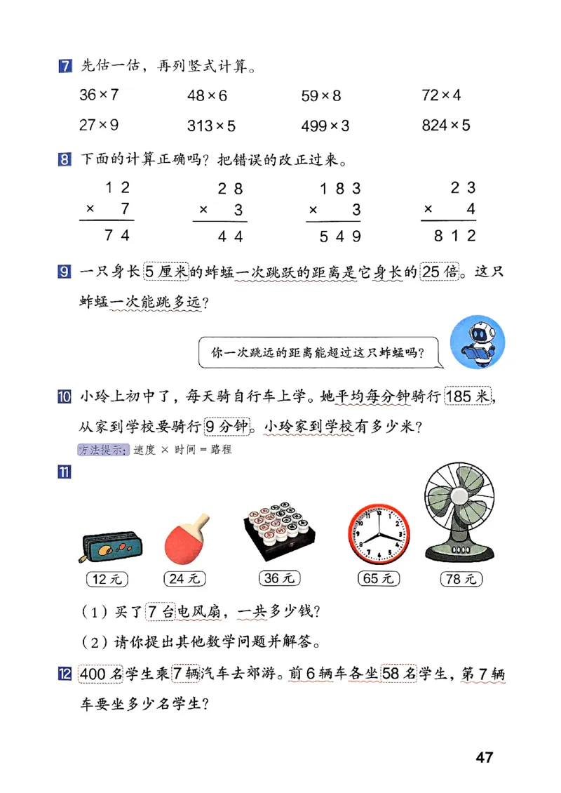 25秋三上人教数学《课堂笔记》120页_2025秋《全能课堂课堂笔记》数学人教1-6