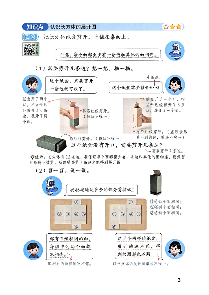 25秋三上人教数学《课堂笔记》120页_2025秋《全能课堂课堂笔记》数学人教1-6
