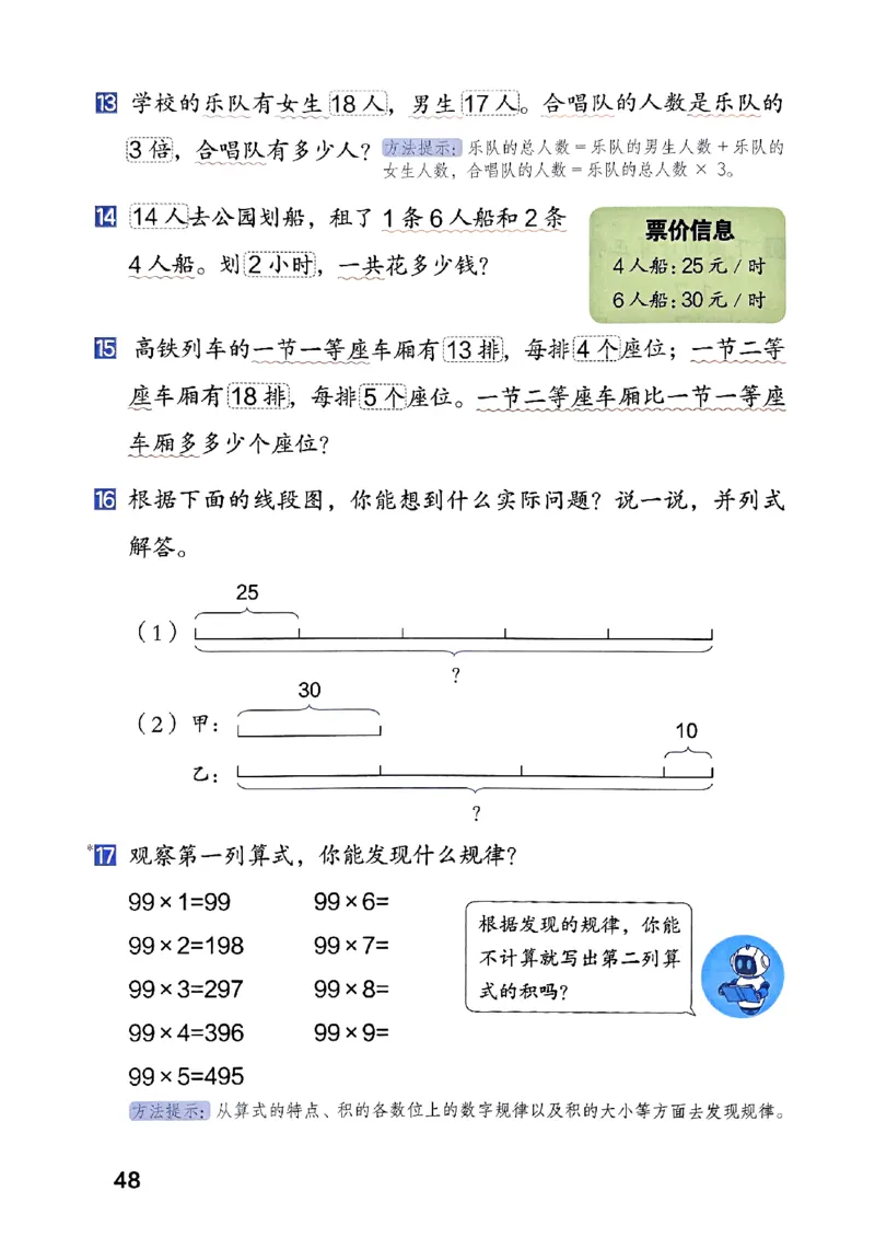 25秋三上人教数学《课堂笔记》120页_2025秋《全能课堂课堂笔记》数学人教1-6