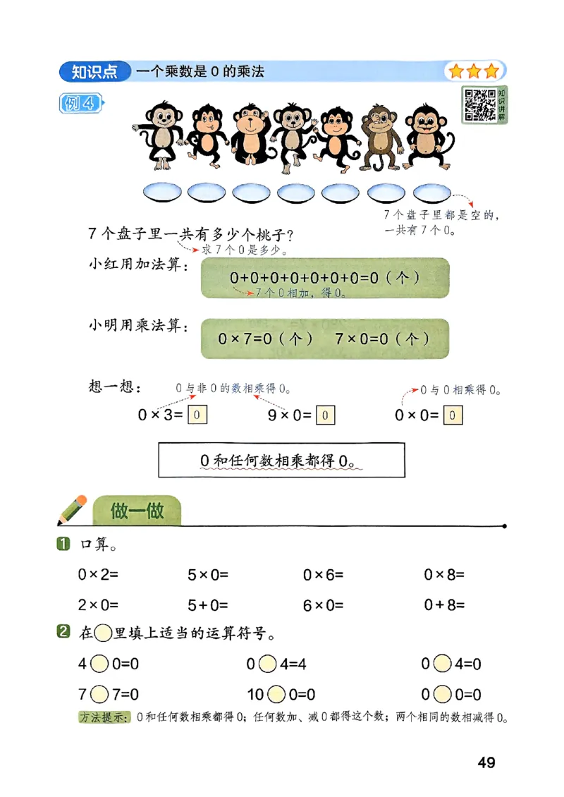 25秋三上人教数学《课堂笔记》120页_2025秋《全能课堂课堂笔记》数学人教1-6