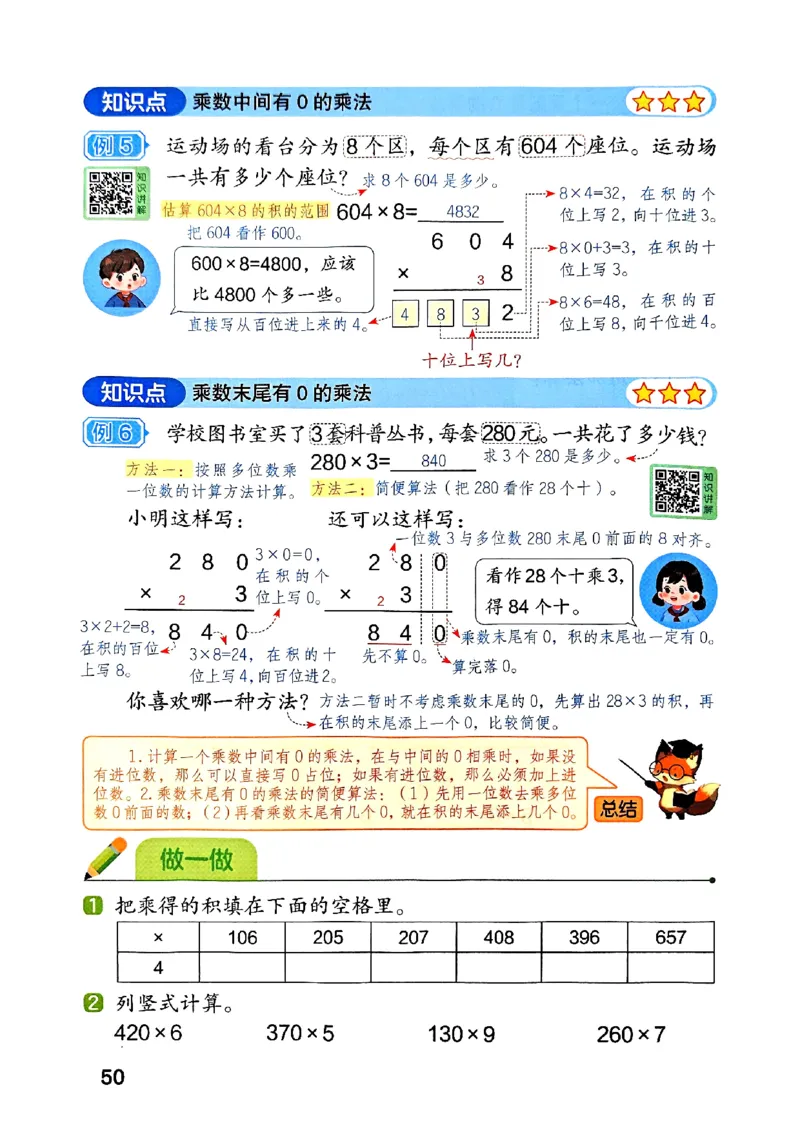 25秋三上人教数学《课堂笔记》120页_2025秋《全能课堂课堂笔记》数学人教1-6