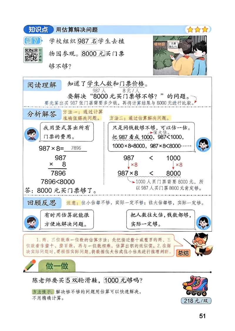 25秋三上人教数学《课堂笔记》120页_2025秋《全能课堂课堂笔记》数学人教1-6