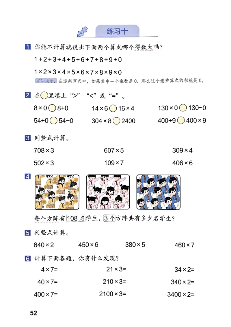 25秋三上人教数学《课堂笔记》120页_2025秋《全能课堂课堂笔记》数学人教1-6