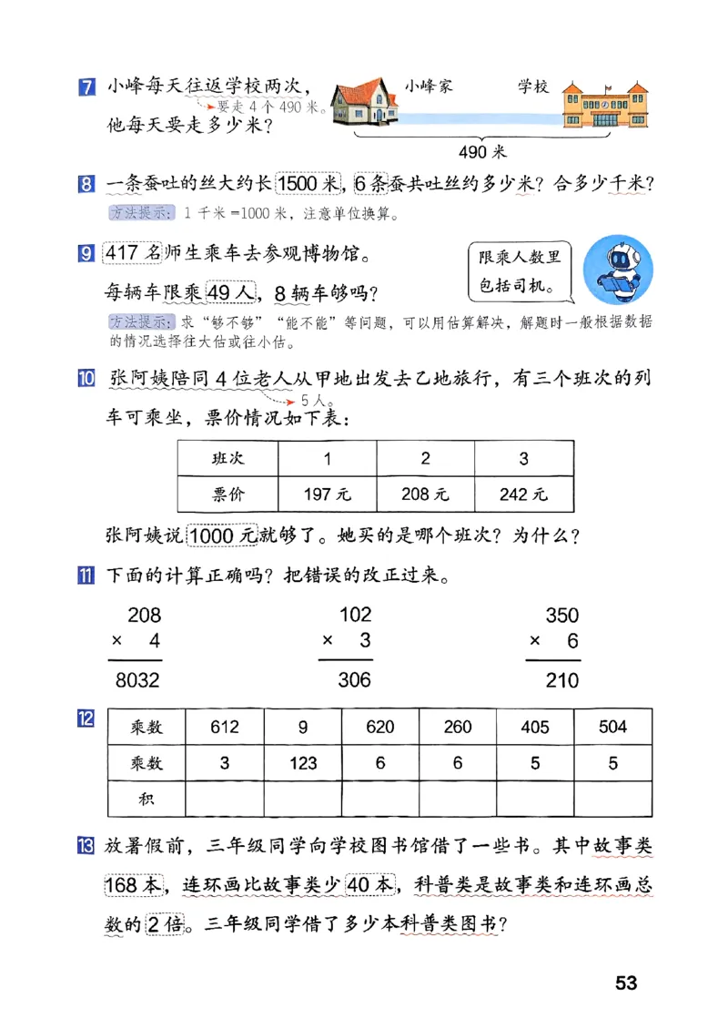25秋三上人教数学《课堂笔记》120页_2025秋《全能课堂课堂笔记》数学人教1-6