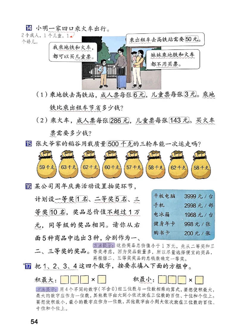 25秋三上人教数学《课堂笔记》120页_2025秋《全能课堂课堂笔记》数学人教1-6