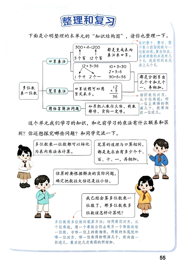 25秋三上人教数学《课堂笔记》120页_2025秋《全能课堂课堂笔记》数学人教1-6