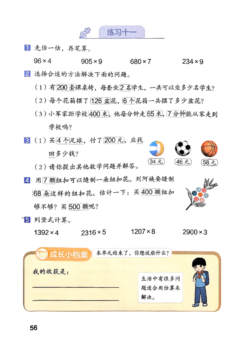 25秋三上人教数学《课堂笔记》120页_2025秋《全能课堂课堂笔记》数学人教1-6