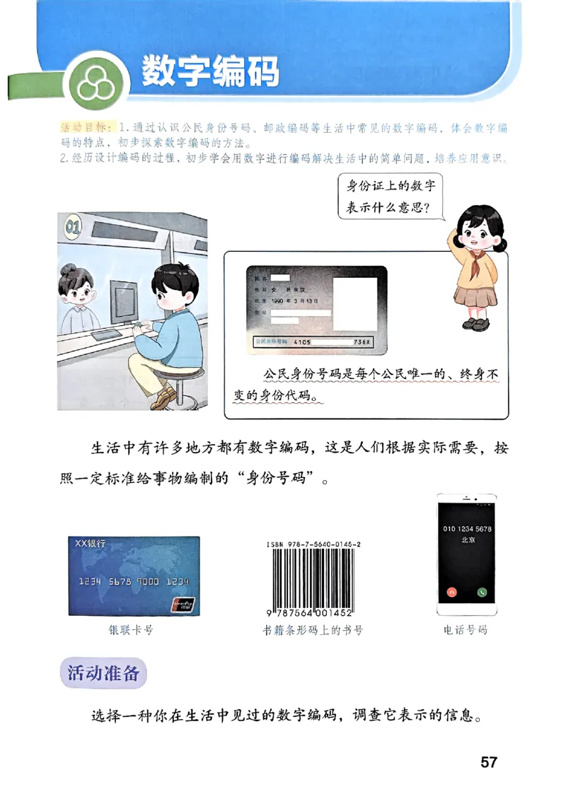 25秋三上人教数学《课堂笔记》120页_2025秋《全能课堂课堂笔记》数学人教1-6