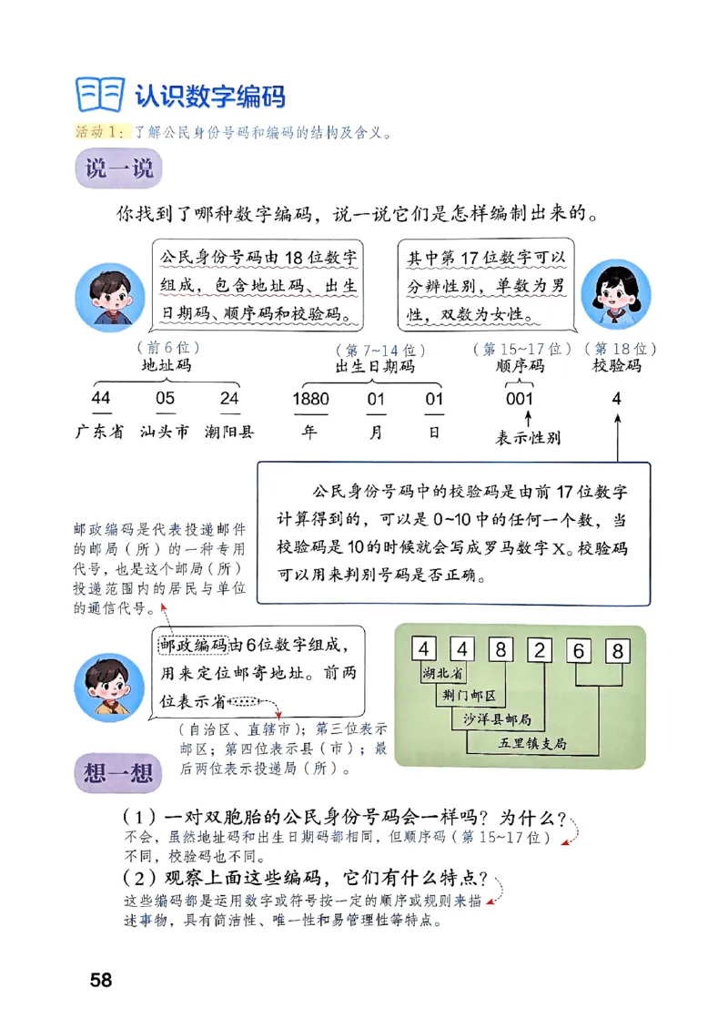 25秋三上人教数学《课堂笔记》120页_2025秋《全能课堂课堂笔记》数学人教1-6