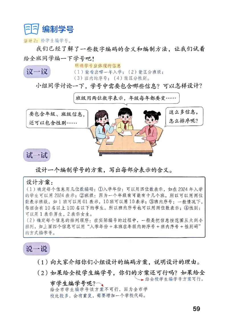 25秋三上人教数学《课堂笔记》120页_2025秋《全能课堂课堂笔记》数学人教1-6