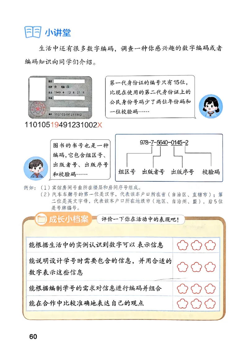 25秋三上人教数学《课堂笔记》120页_2025秋《全能课堂课堂笔记》数学人教1-6