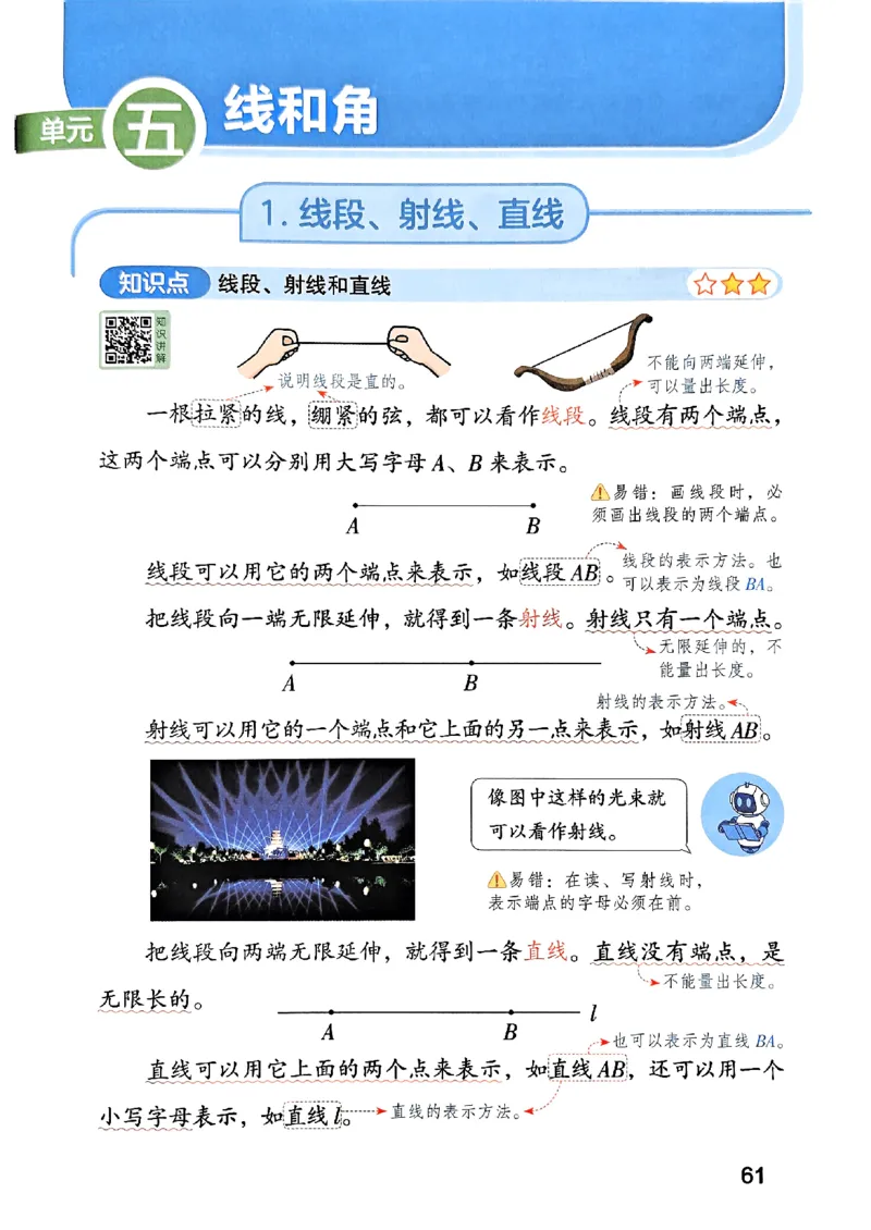 25秋三上人教数学《课堂笔记》120页_2025秋《全能课堂课堂笔记》数学人教1-6