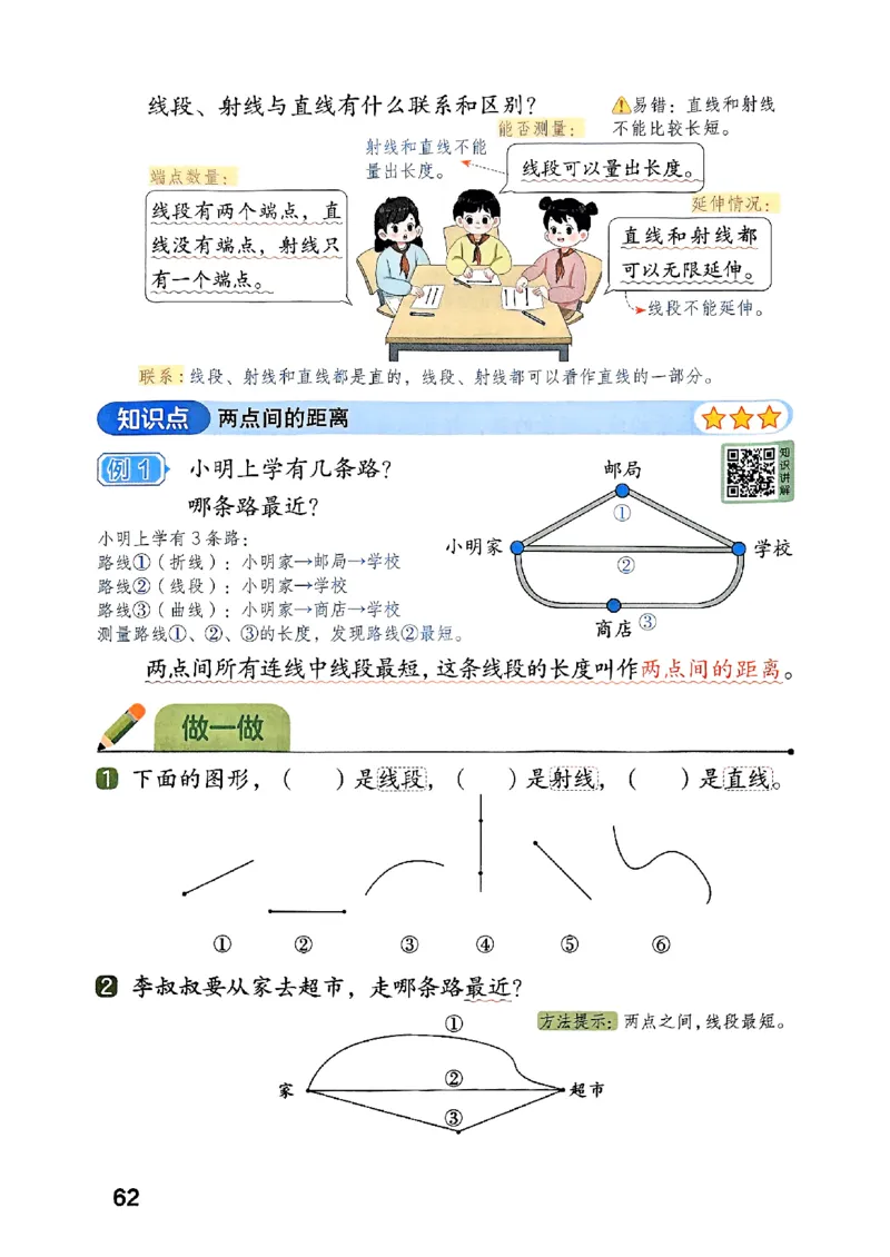 25秋三上人教数学《课堂笔记》120页_2025秋《全能课堂课堂笔记》数学人教1-6