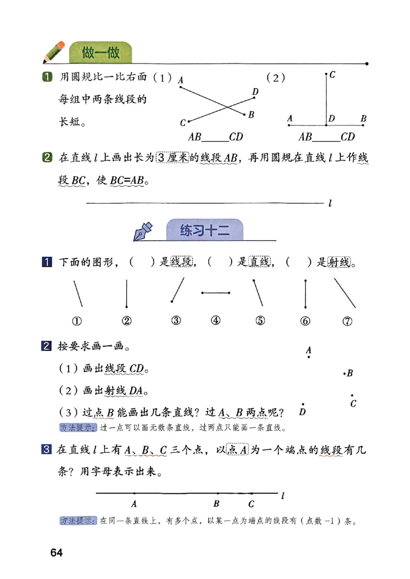 25秋三上人教数学《课堂笔记》120页_2025秋《全能课堂课堂笔记》数学人教1-6
