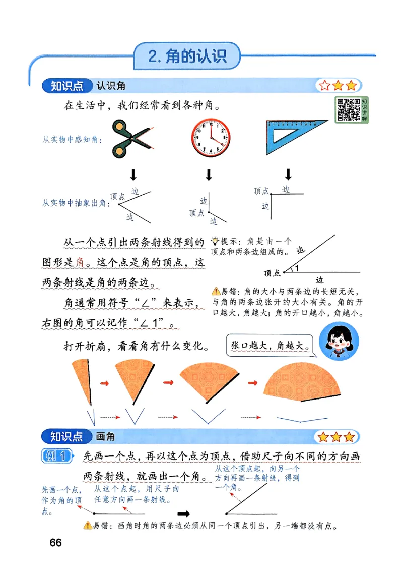 25秋三上人教数学《课堂笔记》120页_2025秋《全能课堂课堂笔记》数学人教1-6